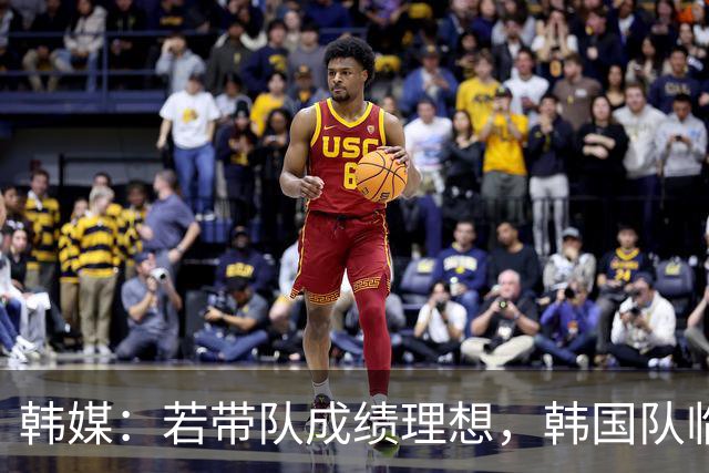 韩媒：若带队成绩理想，韩国队临时主帅有机会转正